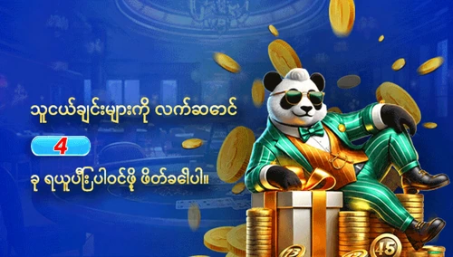 သူငယ်ချင်းများကို လက်ဆောင် 4 ခု ရယူပြီး ပါဝင်ဖို့ ဖိတ်ခေါ်ပါ။ — ပရိုမိုးရှင်းပုံ