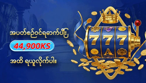 အပတ်စဉ်ဝင်ရောက်ပြီး 44,900KS အထိ ရယူလိုက်ပါ။ — ပရိုမိုးရှင်းပုံ