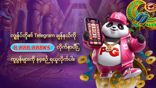 Telegram ကိုလိုက်နာပြီး နေ့စဉ် 8,888,888KS ကူပွန် ရယူပါ။ — ပရိုမိုးရှင်းပုံ