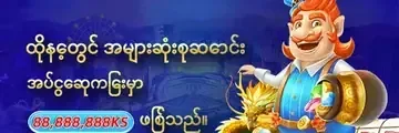 ထိုနေ့တွင် အများဆုံးစုဆောင်းအပ်ငွေဆုကြေးမှာ 88,888,888KS ဖြစ်သည်။ — ပရိုမိုးရှင်းပုံ