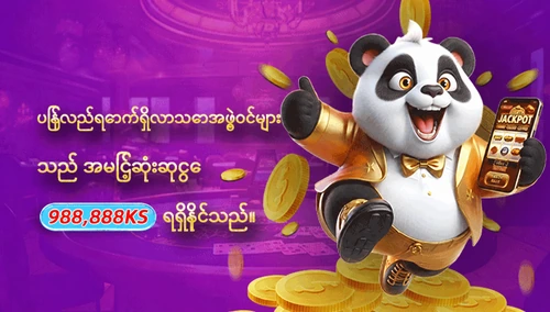 ပြန်လည်ရောက်ရှိသူများအတွက် ဆုငွေအမြင့်ဆုံး ၉၈၈,၈၈၈ ကျပ် ရနိုင်သည်။ — ပရိုမိုးရှင်းပုံ