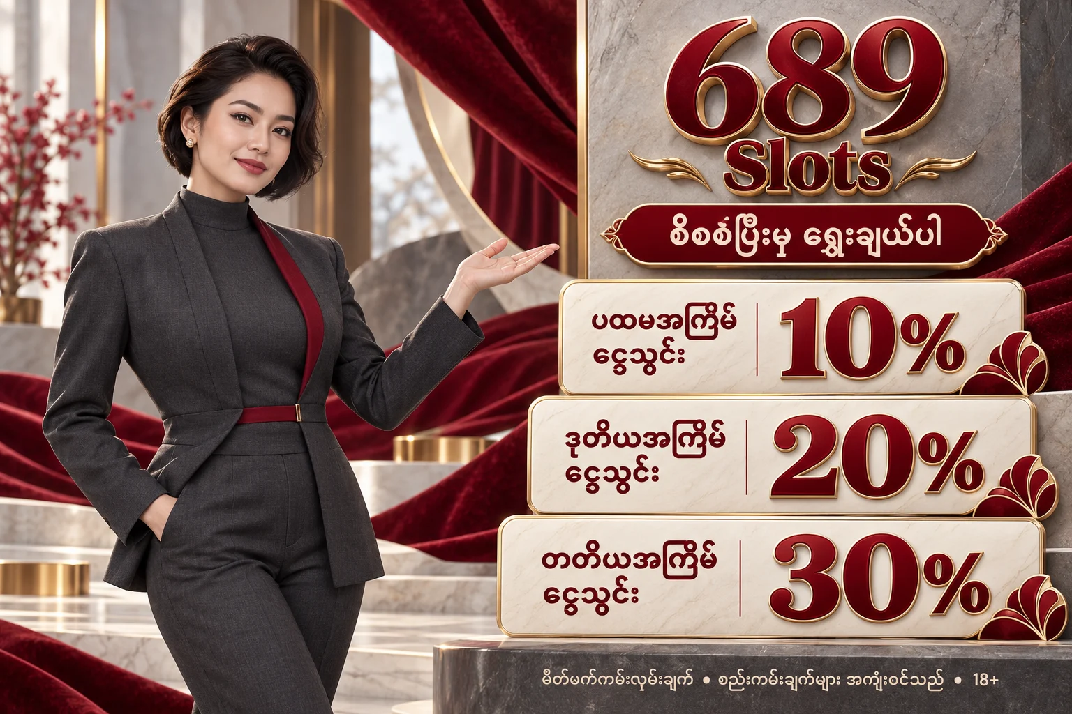 689 Slots — မိတ်ဖက် ငွေသွင်းကမ်းလှမ်းချက် 10%, 20%, 30%; စည်းကမ်းချက်များ အကျုံးဝင်သည်; 18+